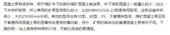 煤礦混凝土輸送泵有哪些型號？價格分別為多少？適用于那些煤礦？