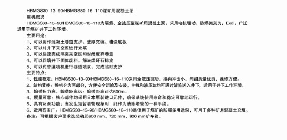 煤礦混凝土輸送泵有哪些型號？價格分別為多少？適用于那些煤礦？